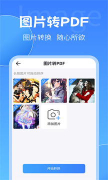 PDF转换大师应用截图4