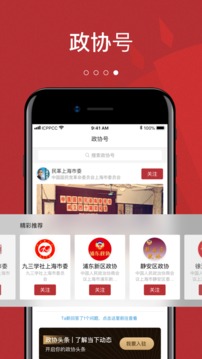 政協(xié)頭條截圖