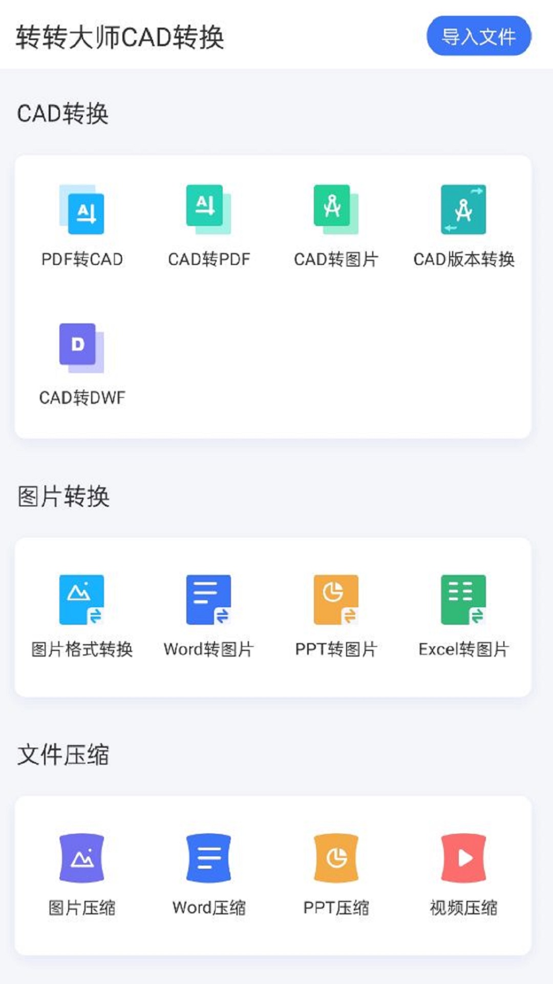 转转大师CAD转换v1.0.0截图3