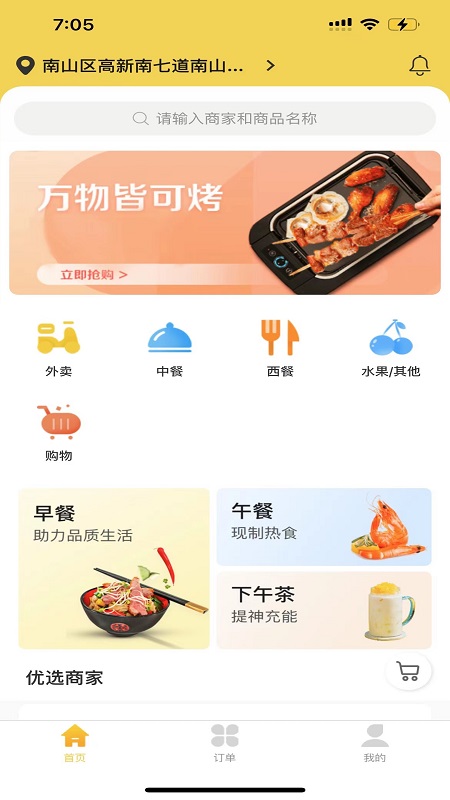 汇达外卖截图1