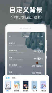 时光倒数应用截图3