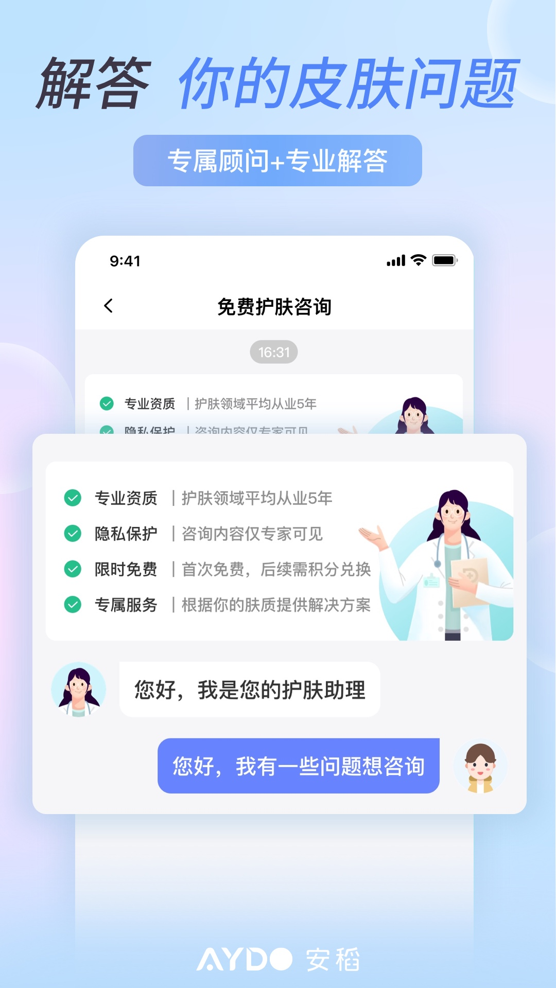 安稻护肤v2.2.15截图4