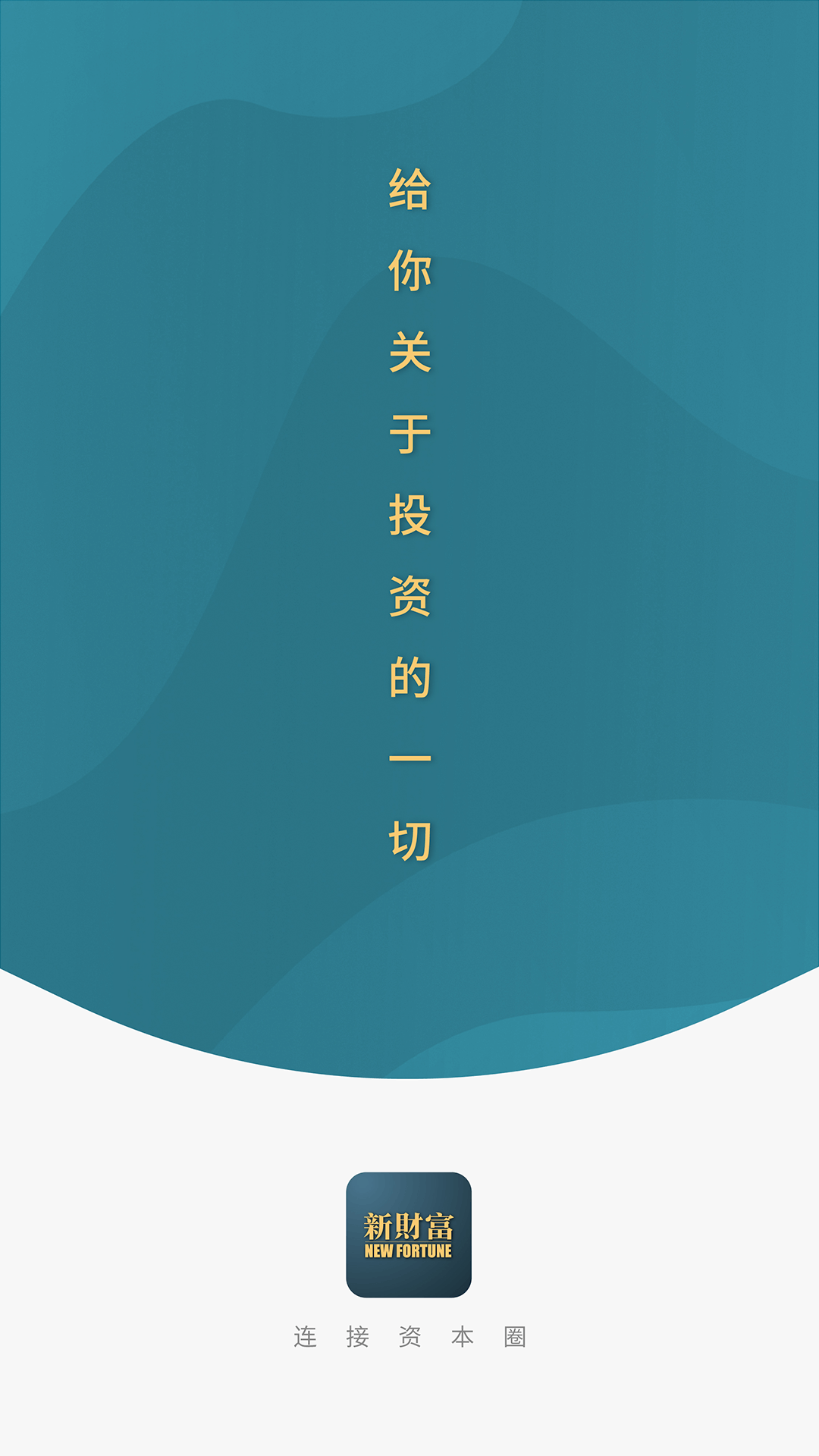 新财富v2.1.2截图4