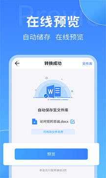 PDF转换大师应用截图5