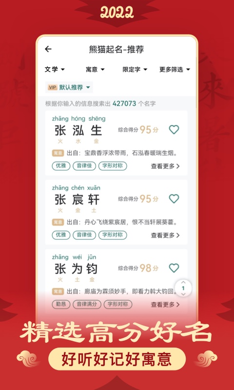 起名v4.1.0截图1