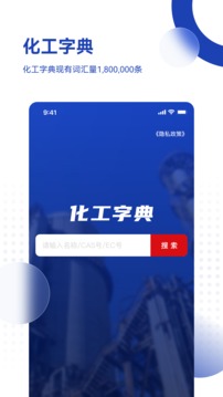 化工字典截圖