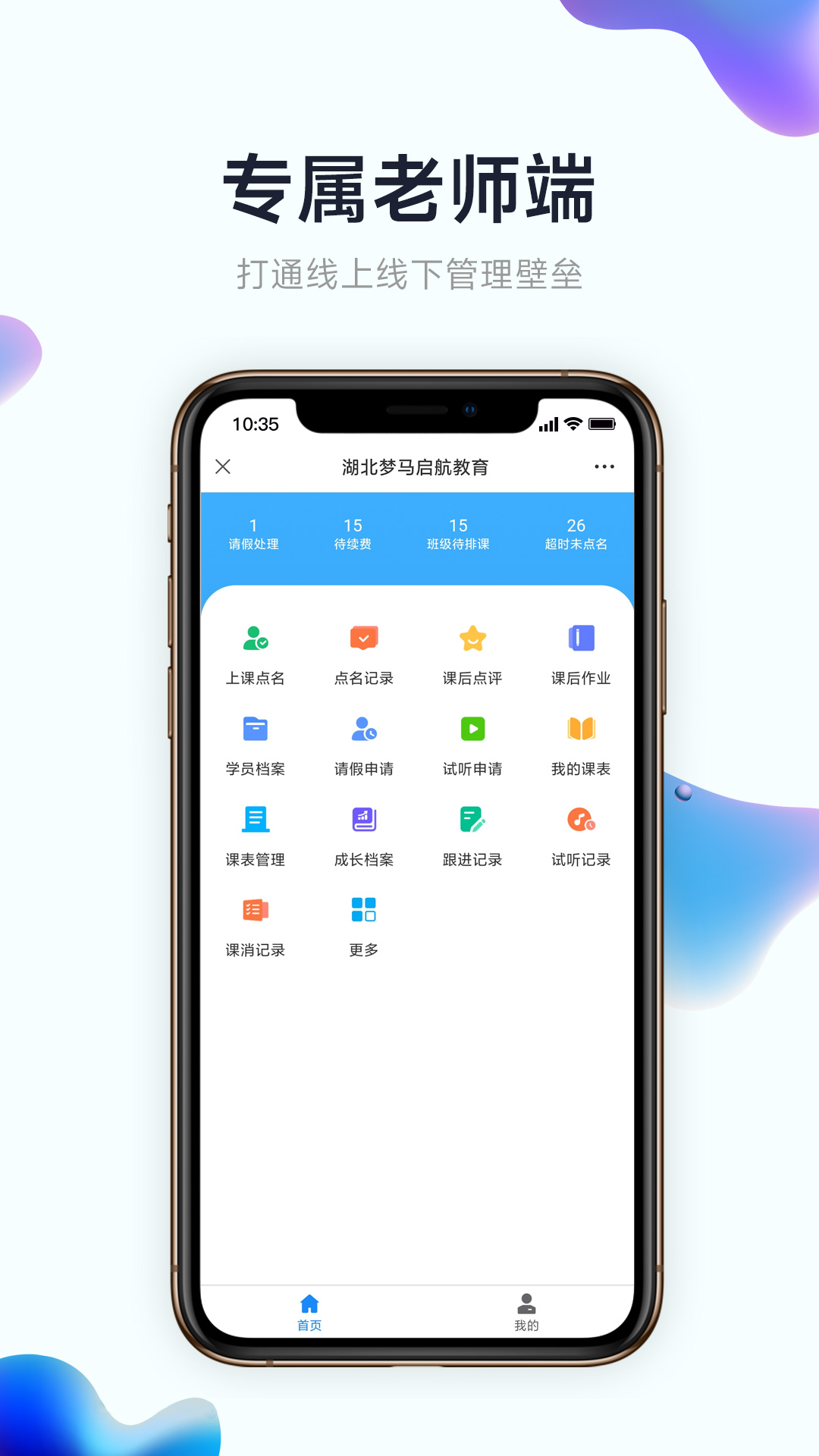 小禾帮培训管理系统v1.0.7截图2