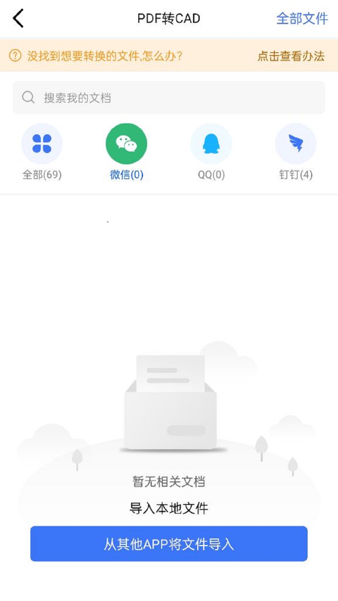 转转大师CAD转换v1.0.0截图2