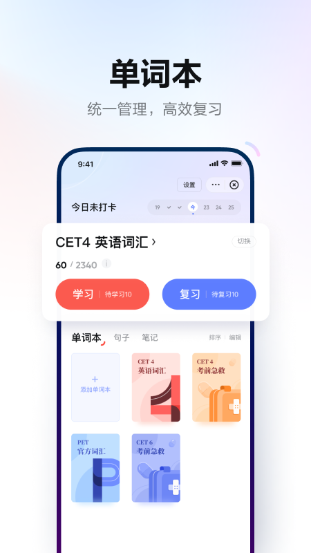 网易有道词典v9.2.1截图1