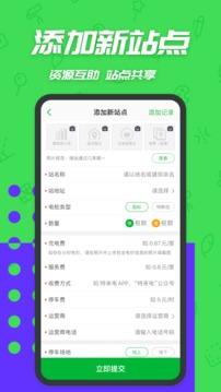 充電樁截圖