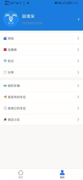 尋車位截圖
