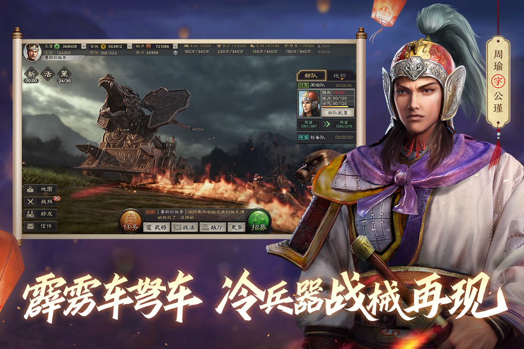 三國志·戰(zhàn)略版截圖預(yù)覽