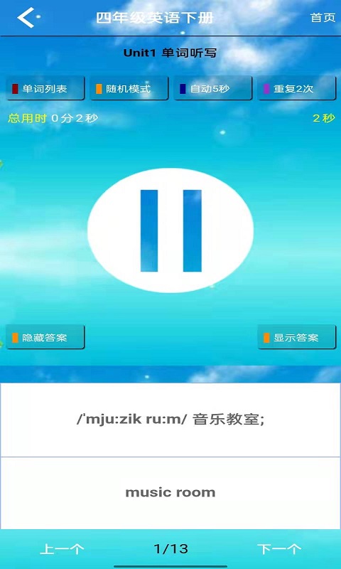 四年级英语下册v5.0.43截图2