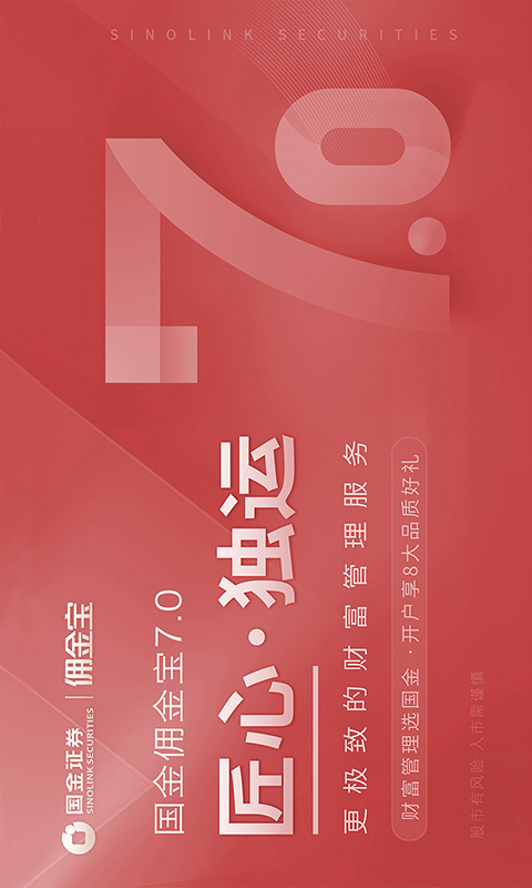 國金傭金寶截圖預(yù)覽