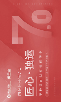 國(guó)金傭金寶截圖