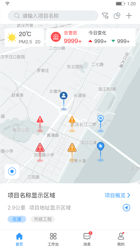 HQ智慧工地平台截图1