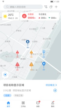 HQ智慧工地平台应用截图1