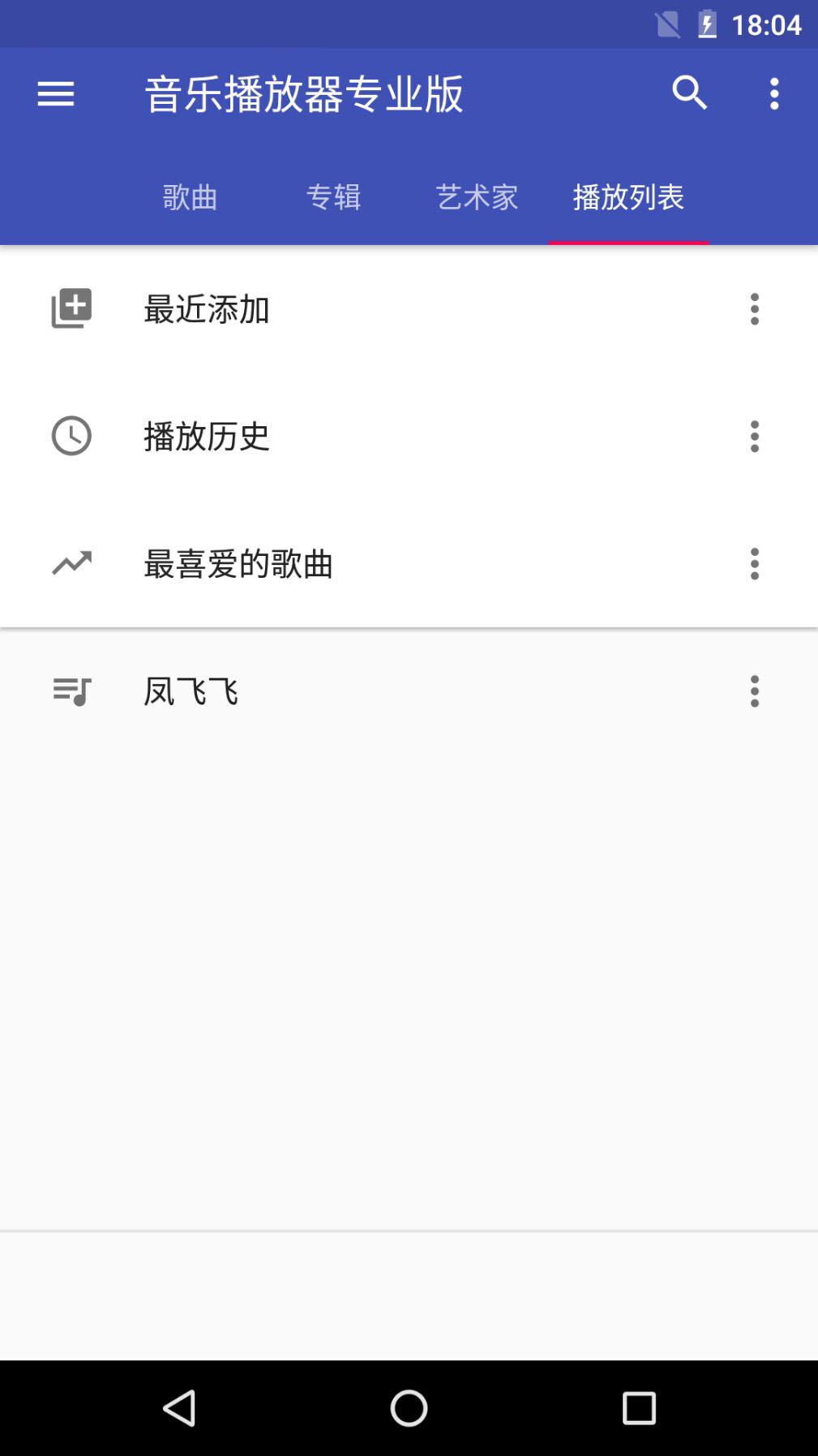 天天音乐播放器v9.2截图3