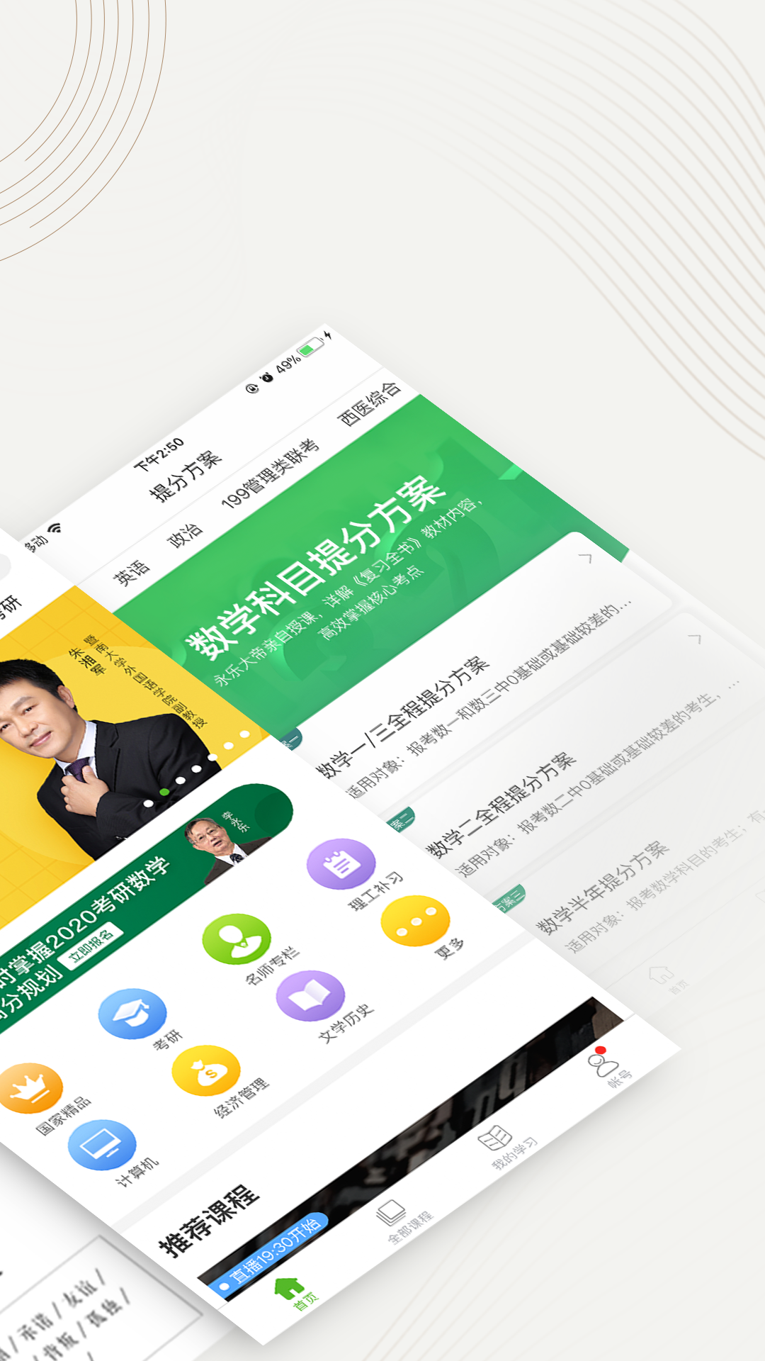 中国大学MOOCv4.23.0截图4