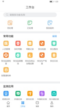 HQ智慧工地平台应用截图2