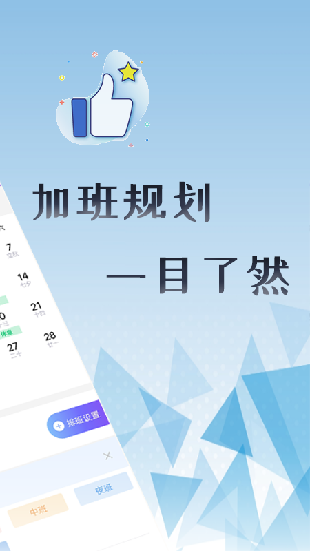 丁丁上班考勤v1.4.8截图4