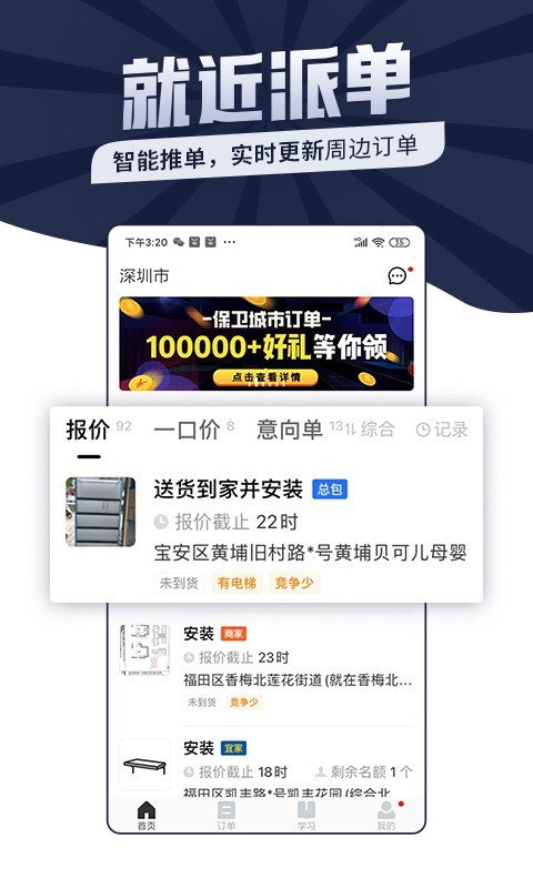 万师傅接单易企业版v7.0.1截图2