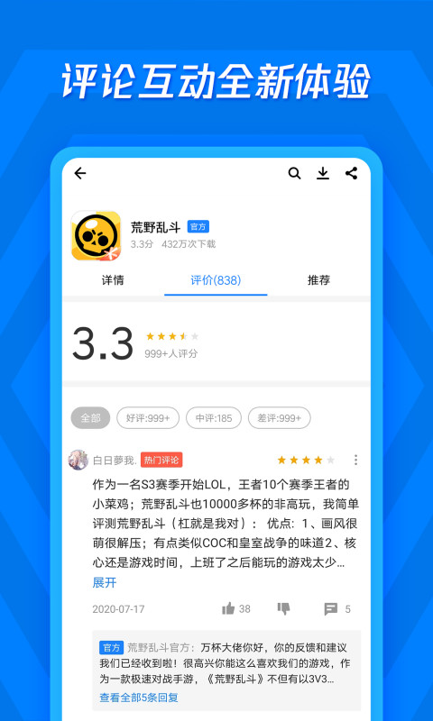 应用宝v7.8.6截图5