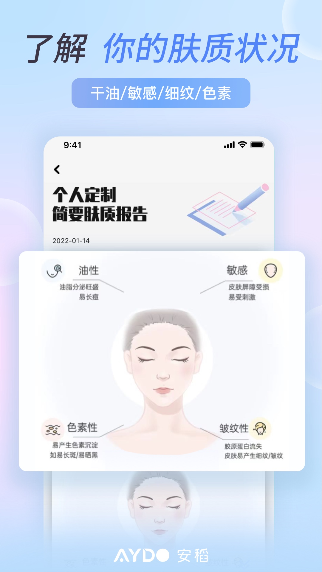 安稻护肤v2.2.15截图5