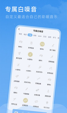 章鱼睡眠应用截图3