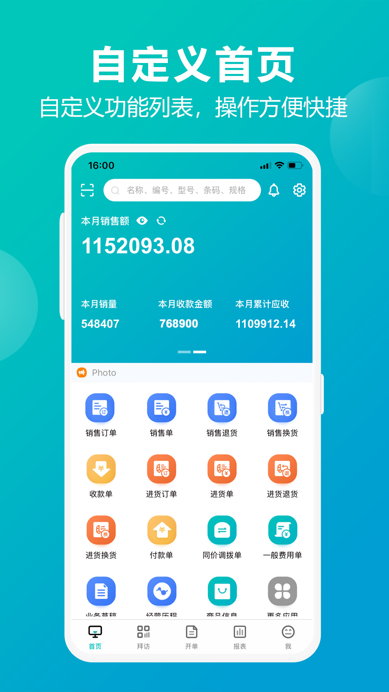 管家婆掌上通v4.9.0截图4