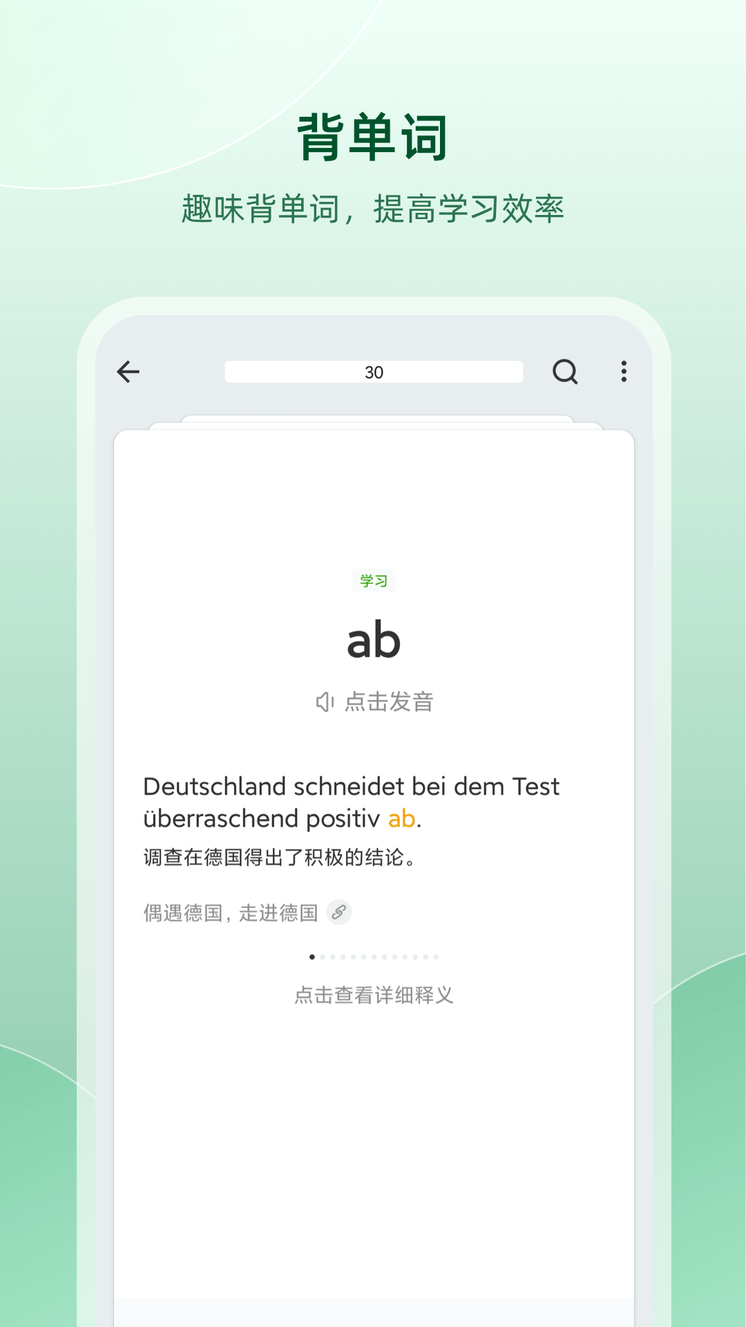 德语助手v8.0.4截图2