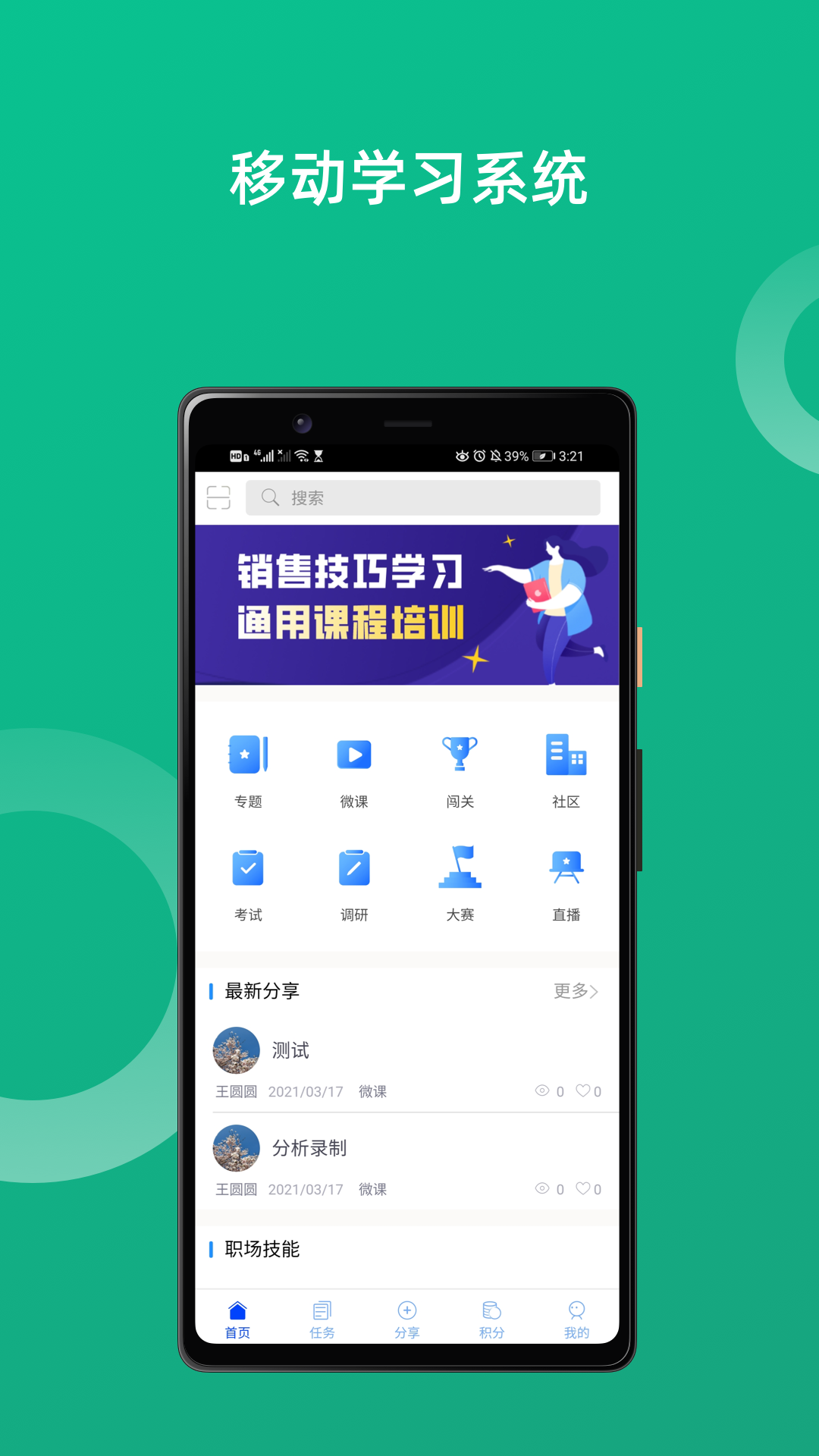 培训宝v2.6.25截图5