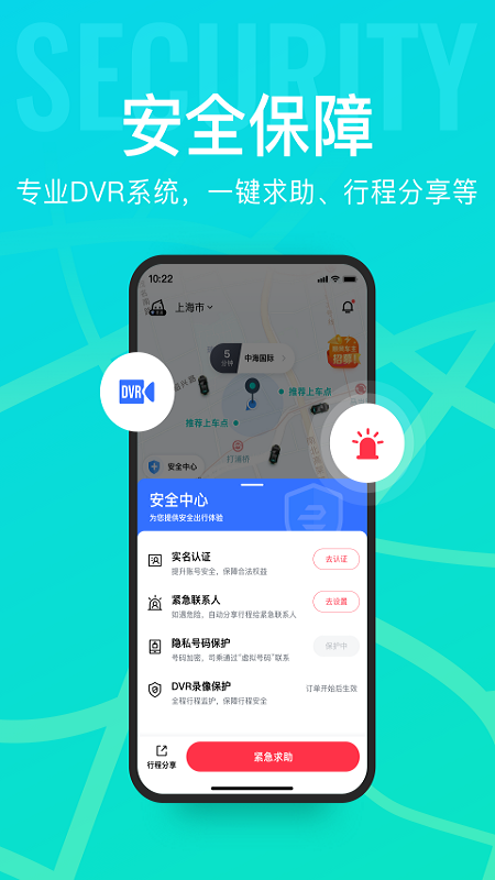 享道出行v4.6.2截图2