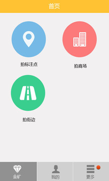 地圖淘金截圖