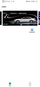 尋車位截圖