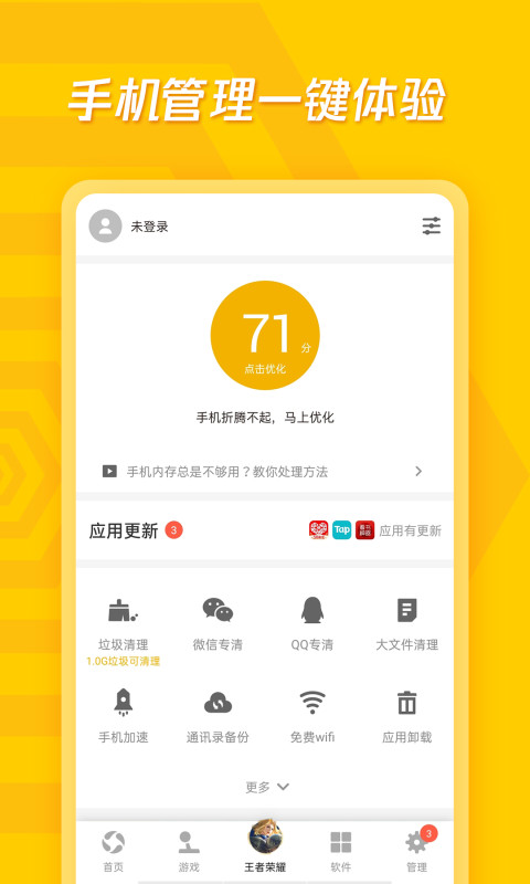 应用宝v7.8.6截图1