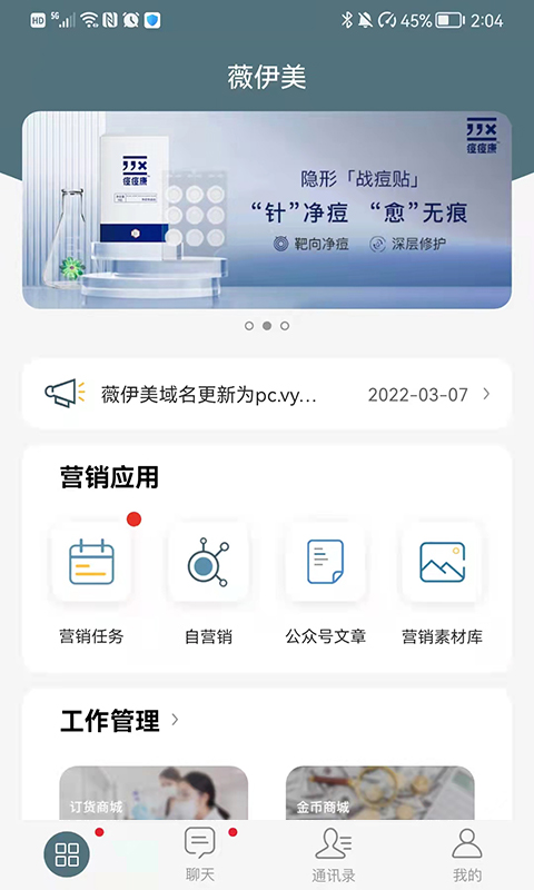 薇伊美v5.5.001截图4