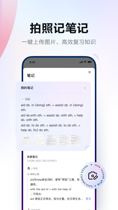 网易有道词典v9.2.1截图4