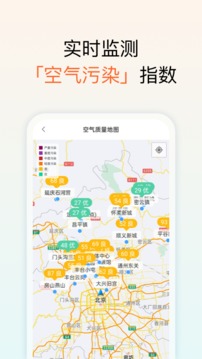 和美天气应用截图3