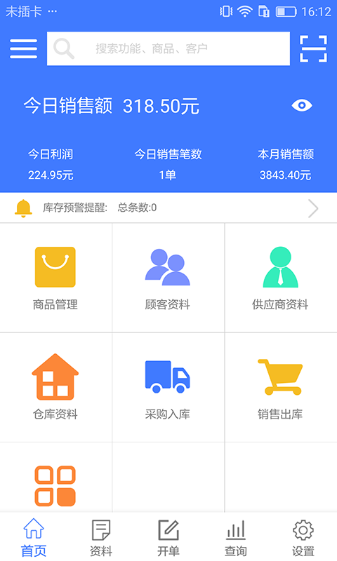 傻瓜进销存截图1