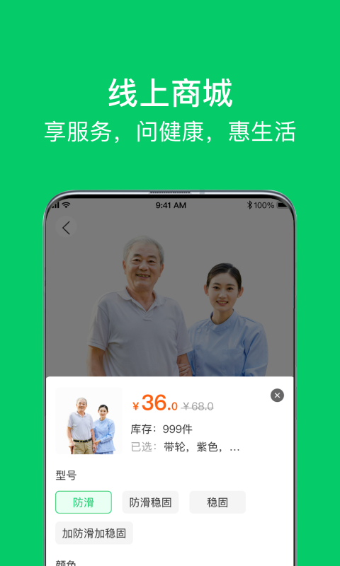 照护365v1.0.2截图3