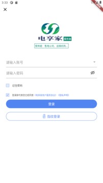 電享家服務(wù)端截圖
