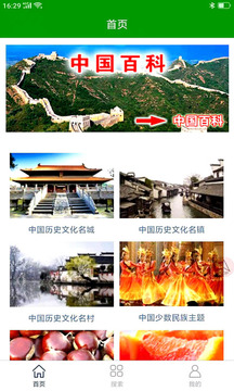 中文百科截圖