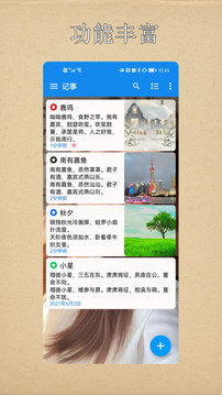小軟筆記截圖