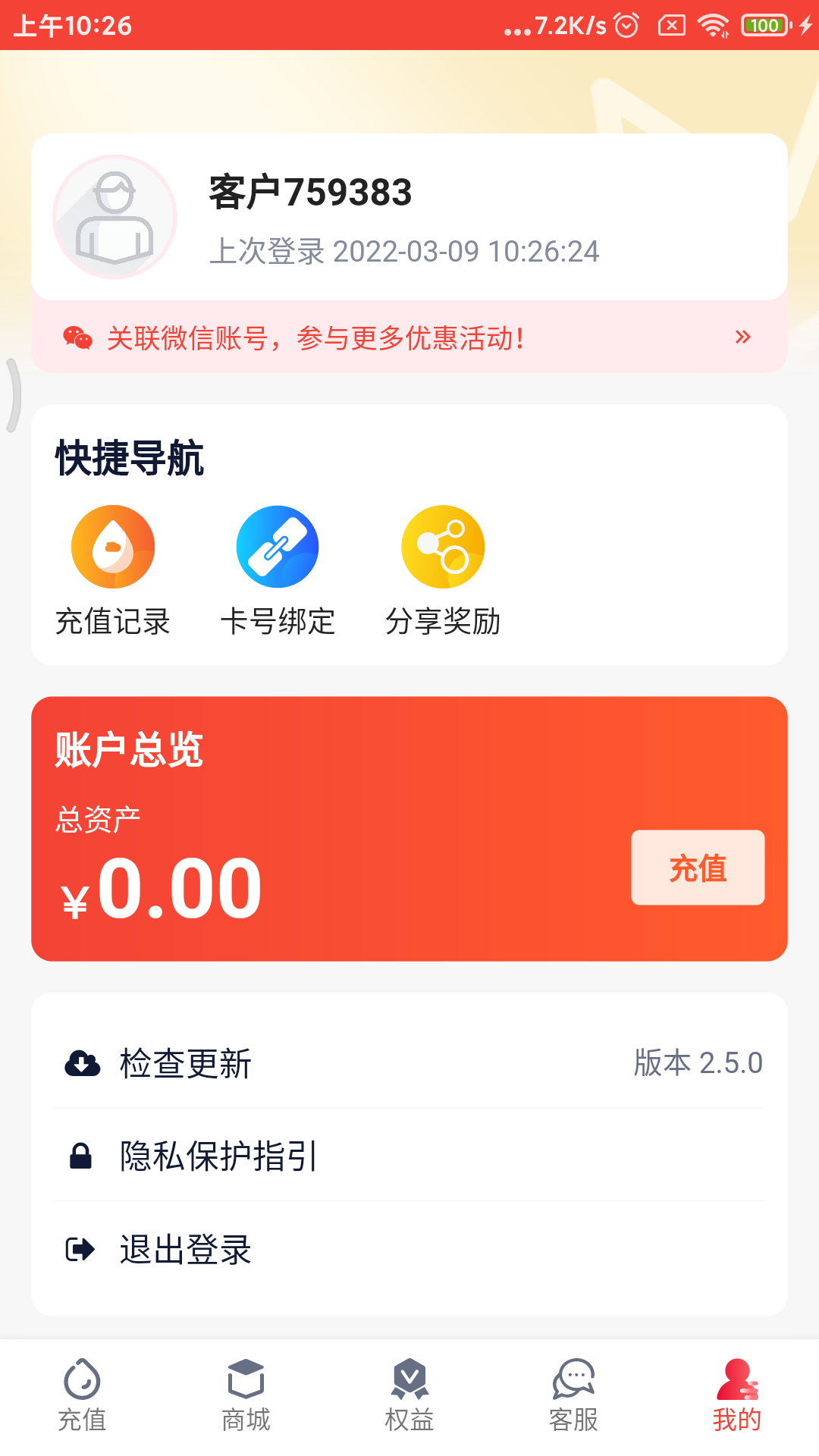 彩虹5Gv2.5.0截图2