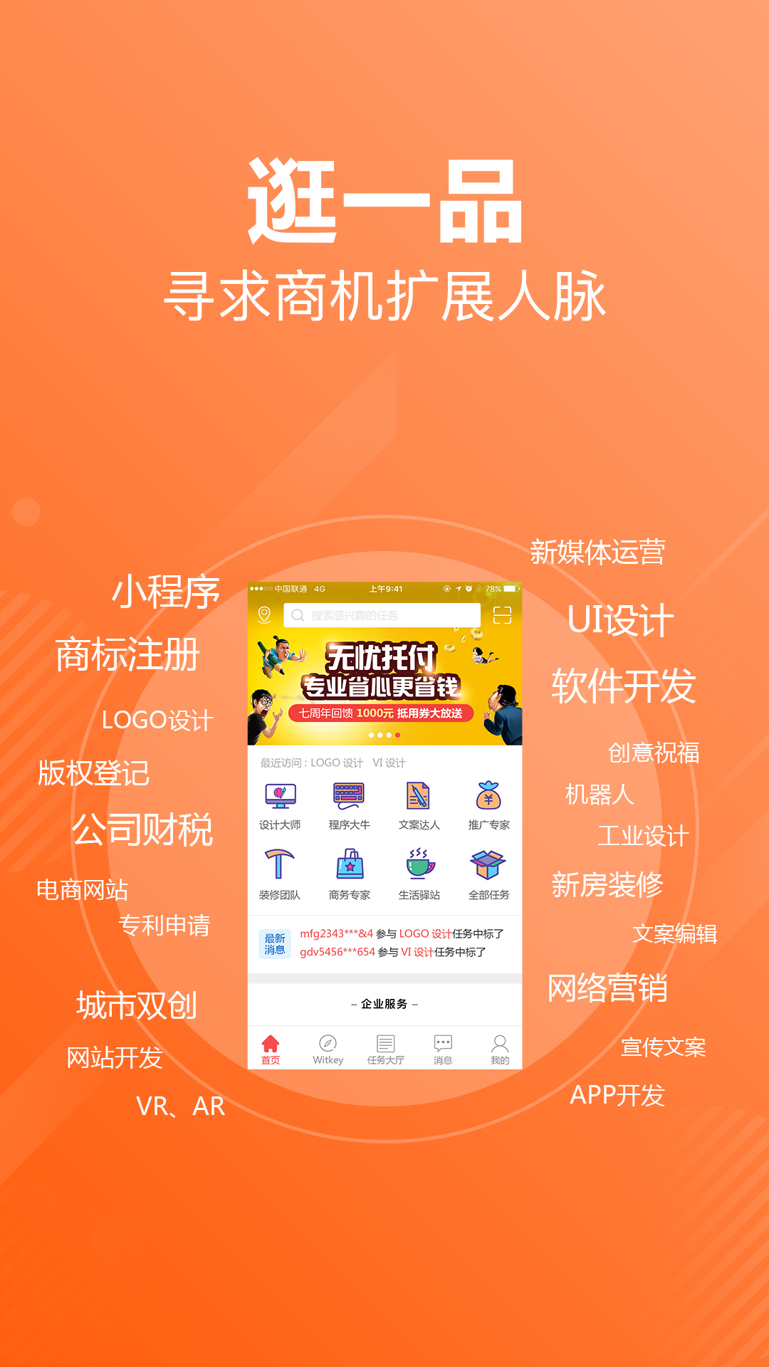 一品威客接單助手截圖預覽