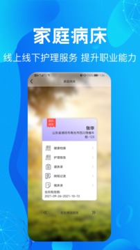 尚义医养护理版应用截图2