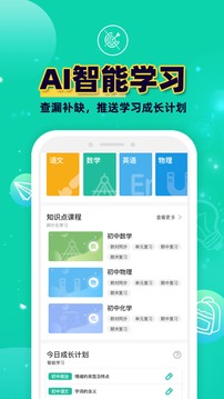 錯題plus截圖