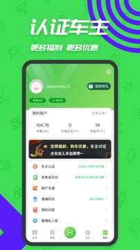 充電樁截圖