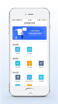 实训云课堂教师端应用截图1